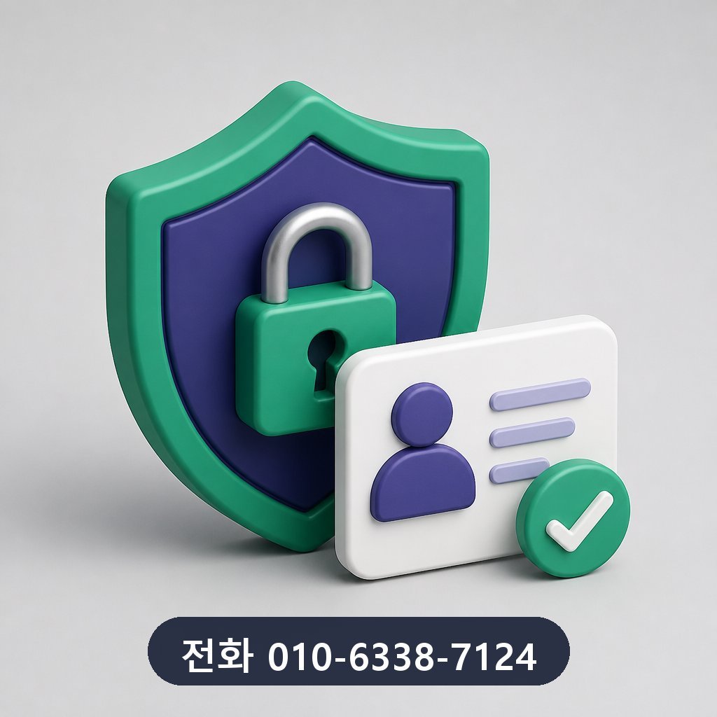 카드깡 개인정보 보호 이미지 · 문의 010-6338-7124