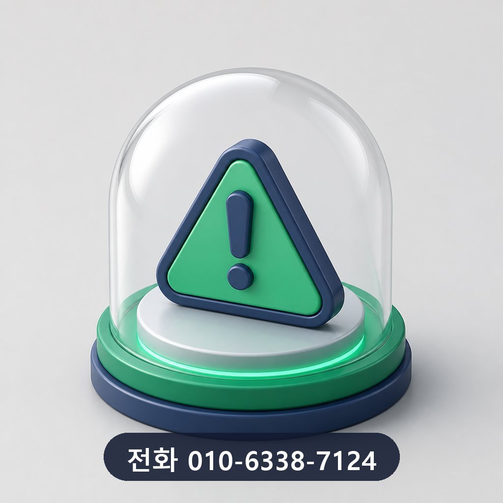 카드깡 피해 예방 주의사항 이미지 · 문의 010-6338-7124